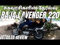 Avenger 220 Cruise | Detailed Review in Tamil