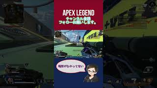 ヘイトむいてない撃つか [APEX] #エーペックス  #apexlegends #ps4 #short