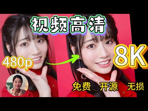 【视频高清】最强视频 | 图片转4K8K高清放大神器 | Waifu2x-Extension-GUI
