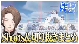 【#にじメンマイクラ】夏後半を楽しんだ社長のにじメンマイクラ切り抜きまとめ【にじさんじ切り抜き/加賀美ハヤト】