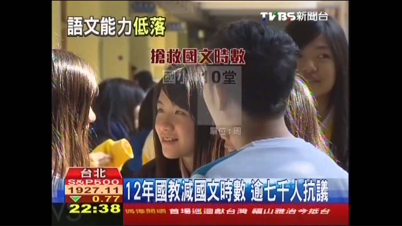 12年國教減國文時數 逾7千人抗議