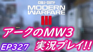 COD MW3 アークの実況プレイ!! EP327
