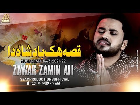 Zamin Ali Noha 2021 I Qissa Aik Badshah Daa I  Muharram Noha 2021 I Qurban Jafri