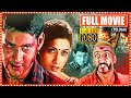 Nijam Telugu Full Length HD Movie Mahesh Babu Gopichand Rakshitha Raasi Cine Square