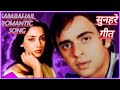 Chand Ke Pass Jo Sitara Hai Kishore Kumar Lata Mangeshkar Sweekar Kiya Maine Gaane Ke Bol Lyric