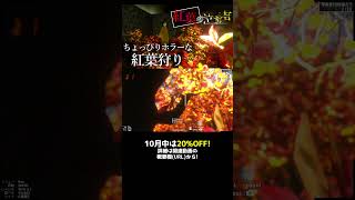 【紅葉の泣き声】何匹見つけられる？『写真と霊のちょっぴりホラー』
