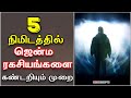 நீங்கள் எத்தனை பிறவி எடுத்துள்ளீர்க�