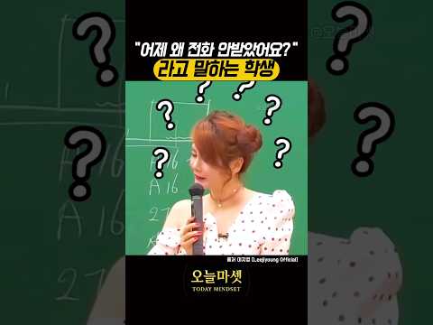 어제 왜 전화 안 받았어요? 라고 말하는 학생