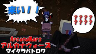 【ArcanaWars】変な生物に乗って待ち構える悪魔に困惑する死神がいるらしい。【Minecraft】