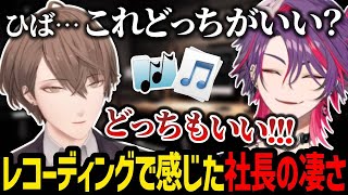 歌みたのレコーディングで感じた社長の凄さを話す渡会雲雀【にじさんじ/渡会雲雀/ドーラ/加賀美ハヤト/早乙女ベリー/切り抜き】