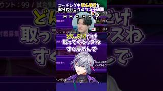 コーチング中どんぶりを取りに行こうとする #不破湊【#YAS #kzhcup #スト6 #にじさんじ】