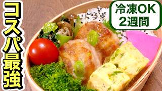 【冷凍貯金】お弁当作り置きおかず！豚こま枝豆チーズボール