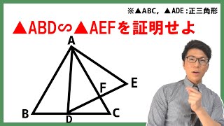 【中学数学】苦手かどうか分かる問題～相似の問題演習～