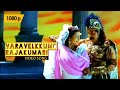 Varavelkkumo En Rajakumari | Pachakuthira Malayalam Song HD 1080p | Dileep, Gopika