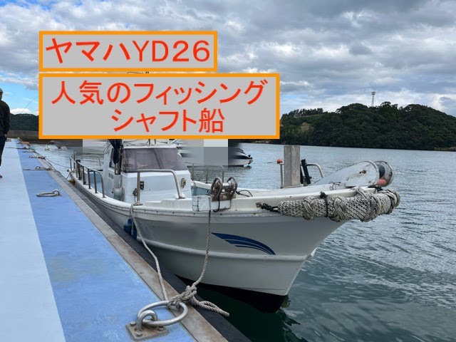 ヤマハ DY26 | 中古船ソーマッチ ヤマハ DY26 | 中古船ソーマッチ