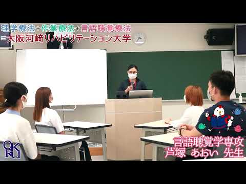 リハビリテーション学科 【カワリハ 教員自己紹介】 言語聴覚学専攻 芦塚あおい先生