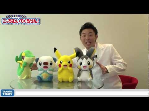 ポケモン ベストウイッシュ ふりむきぬいぐるみ こっちむいてくるりん！