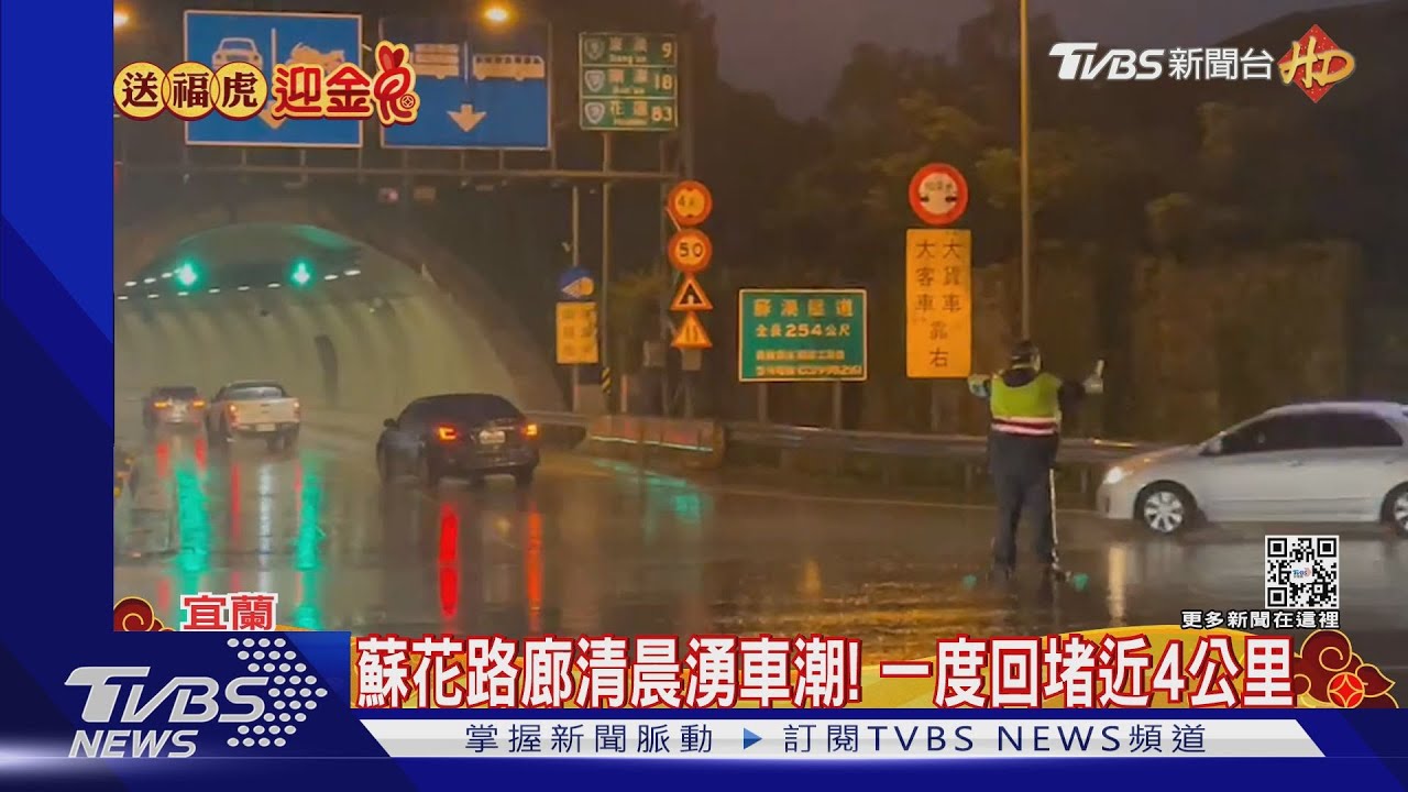 蘇花路廊清晨5點湧車潮！　一度回堵近4公里