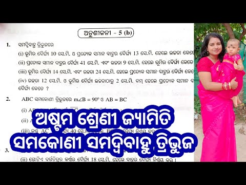 Exercise 5b, class 8 Geometry, odia medium