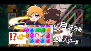 【ブリパズ】酔っ払いがパズルゲームをはじめる【BLEACH Soul Puzzle】