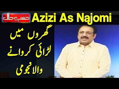 Gharoon Main Larrai Karwany Wala Najoomi - Azizi As Najomi - Hasb e Haal - Dunya News