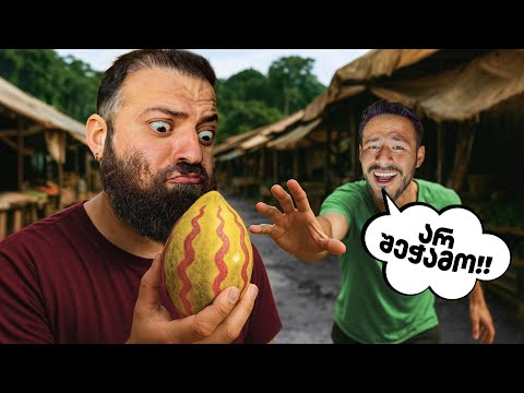 17 საათი სამხ. ამერიკის ყველაზე უცნაურ ქალაქში