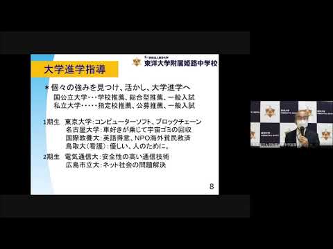 【東洋大姫路中学校】2022年度　第2回入試説明会・プレテスト報告会｜20111127｜兵庫県姫路市の男女共学中高一貫校｜東洋大学附属姫路中学校