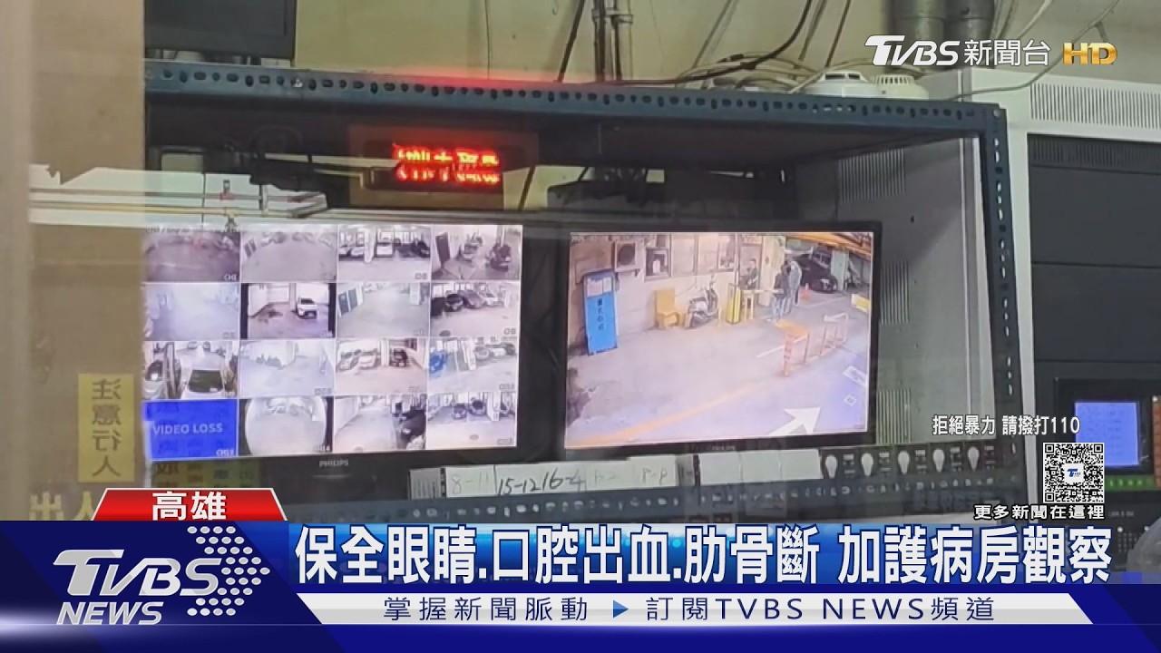 影音/忘帶鑰匙幫開門!保全挨揍破相肋骨斷 酒醉住戶:他口氣差