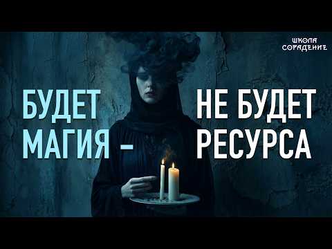 Будет магия - не будет ресурса | Весталия