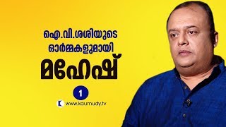 An open chat with Mahesh | Part 01 | Tharapakittu EP 195 | Kaumudy TV video