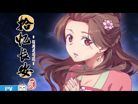 Memory of Chang'an 2nd Saison