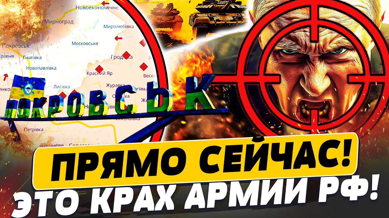 🔥В ЭТИ МИНУТЫ! ВСУ НЕ СДЕРЖАЛИСЬ! ПОКРОВСК: РУССКИЕ БЕГУТ ОТ ЭТОГО УДАРА!| По?