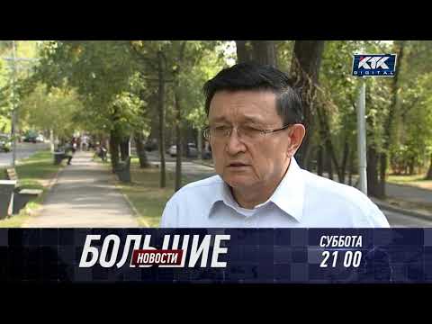 Большие новости / 12 сентября 21:00 / анонс