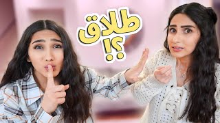 صار او ما صار مع اختي ???? (ل اول مرة)