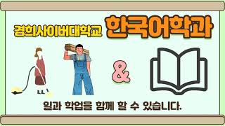 경희사이버대 한국어학과, 한국 문화 전파하다 - 머니투데이 한국어학과 > 학과소개 > 경희사이버대학교” style=”width:100%” title=”한국어학과 > 학과소개 > 경희사이버대학교”><figcaption>한국어학과 > 학과소개 > 경희사이버대학교</figcaption></figure>
<figure><img decoding=