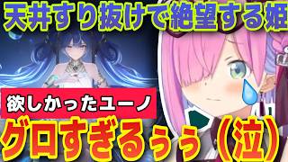 初めての天井すり抜けで大絶叫するルーナ姫【ホロライブ/姫森ルーナ/切り抜き】