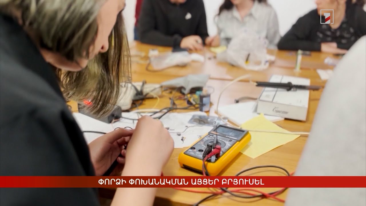 Փորձի փոխանակման այցեր Բրյուսել