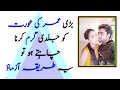 Badi Umar Ki Aurat Ko Garam Karne Ke Liye Kya Karna Chahie Dr Neelam Afridi