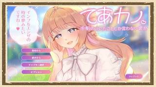 【てあカノ】◆何も知らない友人にゲームを送りつけて遊んでもらうシリーズ◆part1