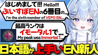 【ぶいすぽEN和訳】上手な日本語やValorant最高イモータルなど、多様な特技があるぶいすぽENの新人エリスデビュー配信まとめ【涼上エリス/ぶいすぽ切り抜き】