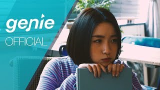 하루나 HARUNA - 비오나 Rainy Day Official M/V