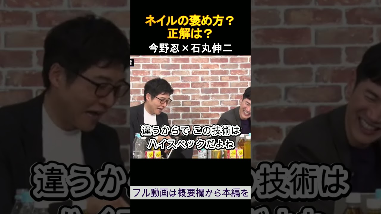 ネイルの褒め方？正解は？石丸伸二vs今野忍 ReHacQ