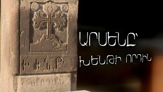 Խենթի որդին՝ Արսեն Տեր-Պողոսյան