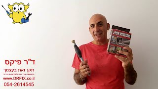 איך לאטום פיצוצים ונזילות בצנרת בעזרת תחבושת פייבר פיקס Fibre Fix