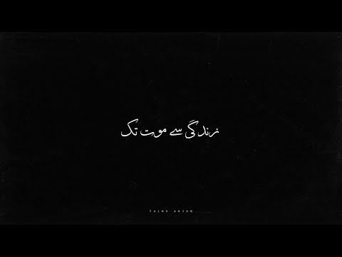 Zindagi Se Maut Tak - Talha Anjum | Prod. Umair (Official Audio)