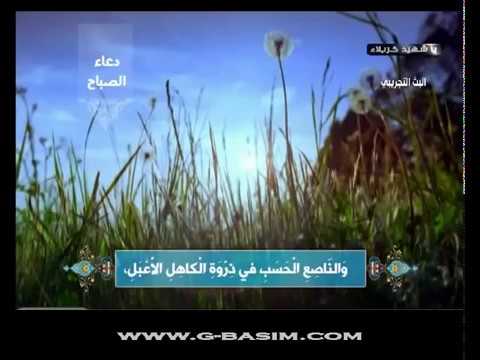 دعاء الصباح - الحاج حسين غريب