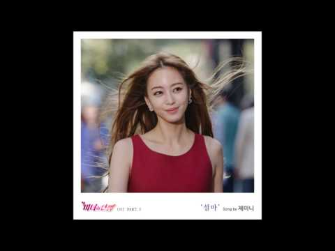 미녀의 탄생 OST (Birth Of A Beauty ) Gemini (제미니) - 설마(Surely)