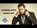 Tamer Hosny Romantic Songs تامر حسني أغاني رومانسية