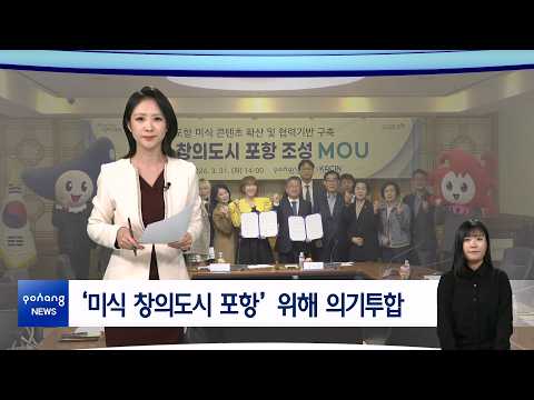 2026년 4월 6일 뉴스in포항