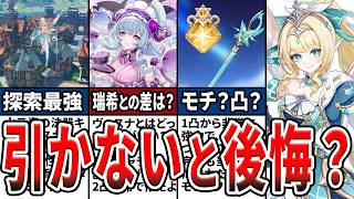 【原神】ヴェスナは引くべき？火力も探索も最強クラスの星拡散アタッカー！夢見月瑞希との違いや性能・使い方・武器・聖遺物・おすすめ編成を徹底解説！
